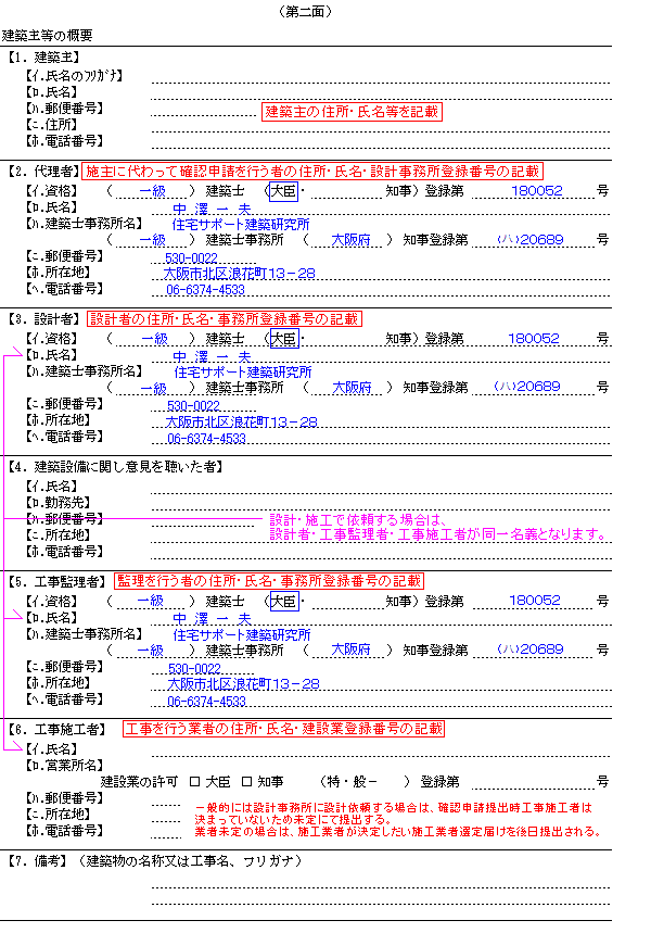 申請 建築 確認