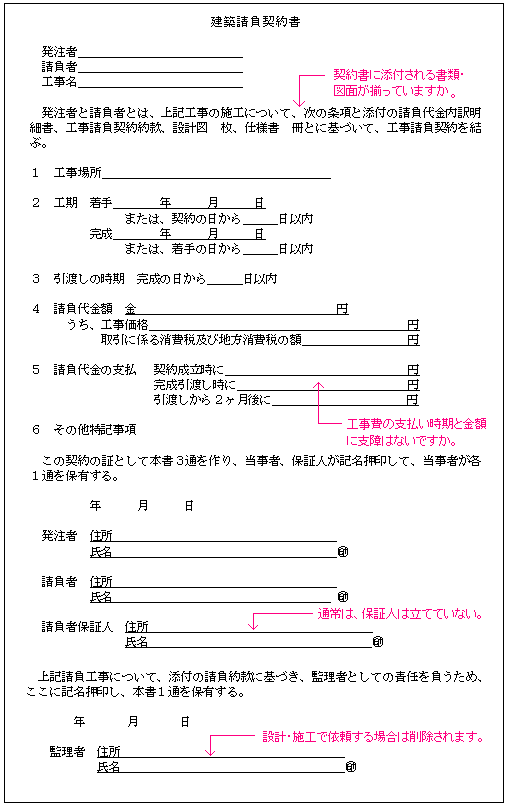 工事 請負 契約 書